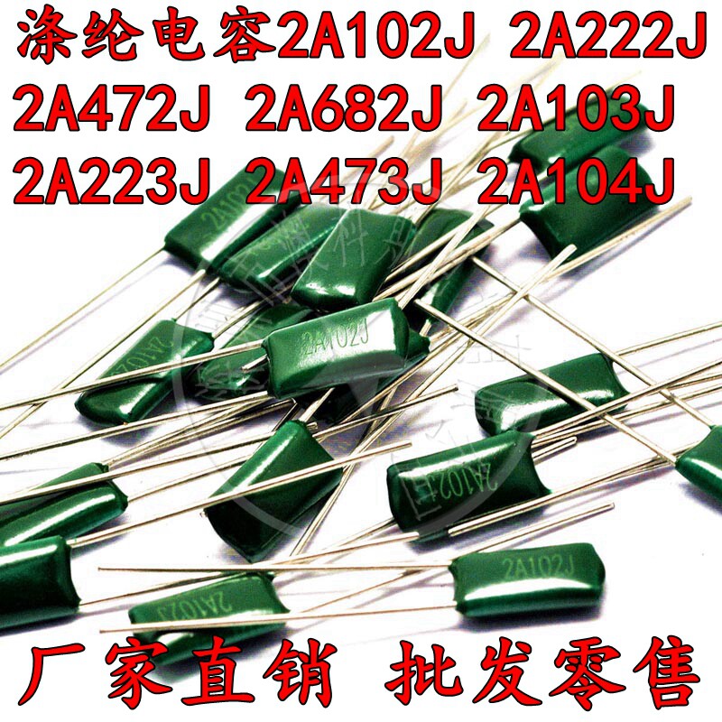 直插涤纶电容2E102J/152/222/332/103/223/333J/104J 250V (20个)