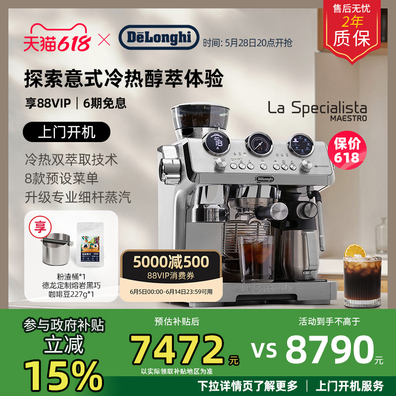 デロンギ デロン シルバーナイト コールドブリュー セミオート EC9885.M コーヒーマシン グラインダー 家庭用 業務用 オフィス用