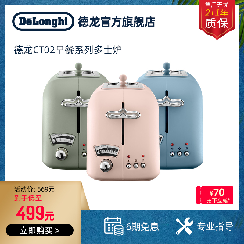 Delonghi CT02 Breakfast Series Toaster Toaster Household Toaster Light Food Machine