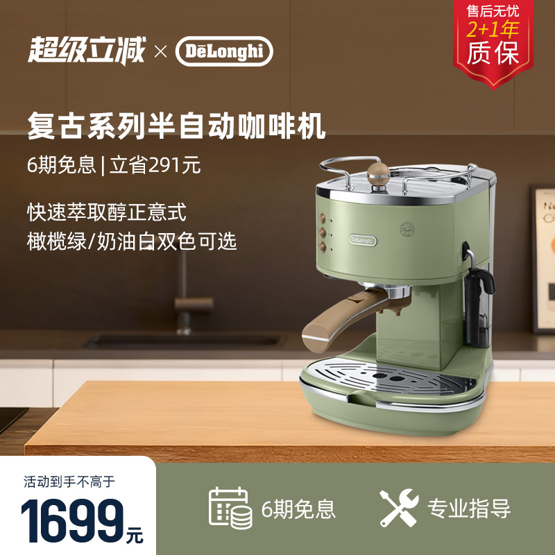 [Gift] Delonghi Eco310 Semi-Automatic Coffee Machine, Retro Style, Suitable for Home and Office, Small Italian-Style