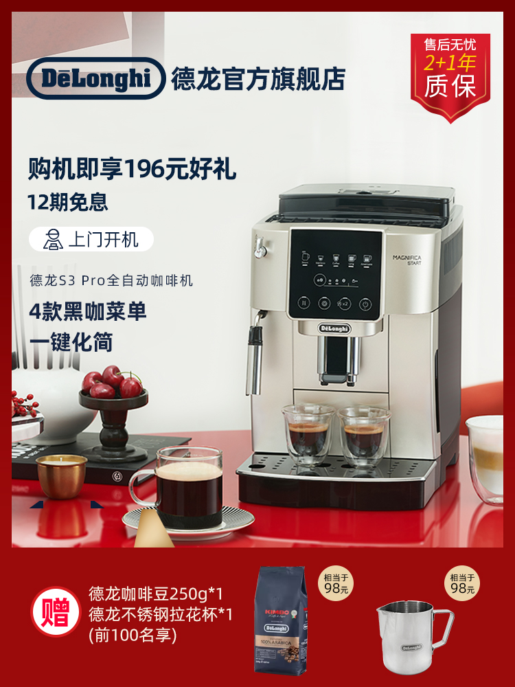 【新品】De'Longhi/德龙S3 Pro全自动咖啡机家用进口现磨触屏小型
