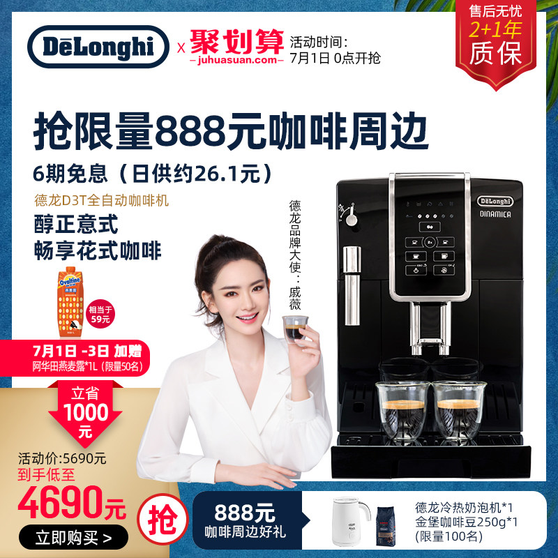 Delonghi D3T automatic coffee machine imported home freshly ground Italian-American touch screen small office
