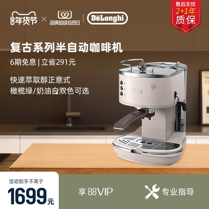 [New Year's Gift] Delonghi Eco310 Semi-Automatic Coffee Machine, Retro Style, Suitable for Home and Office, Small Italian-Style