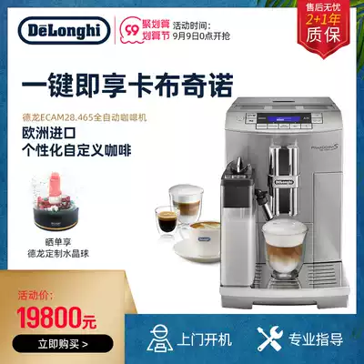 Delonghi Dylanchi ECAM28 465 household fully automatic imported coffee machine Italian office