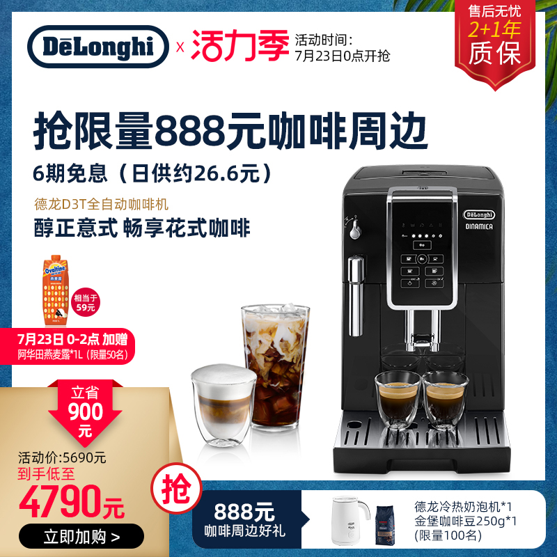 Delonghi Delong D3T automatic coffee machine imported household freshly ground Italian American touch screen office small