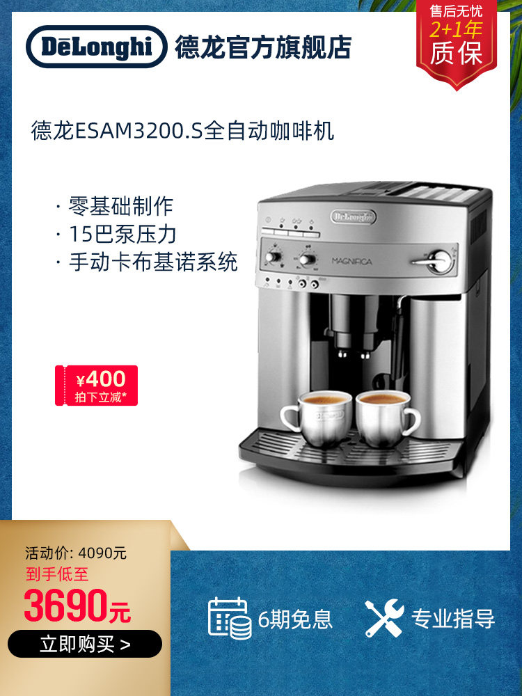 Delonghi ESAM3200 S imported coffee machine Home automatic office Italian freshly ground