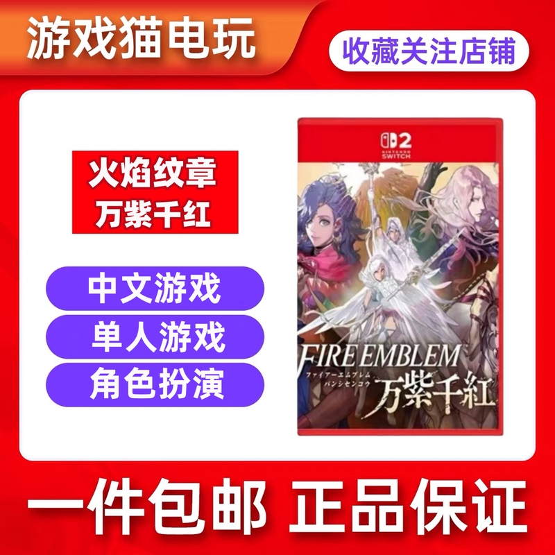 Nintendo Switch2 Game Ns2 Exclusive Fire Emblem: Three Houses Hong Kong Version Chinese Limited Edition