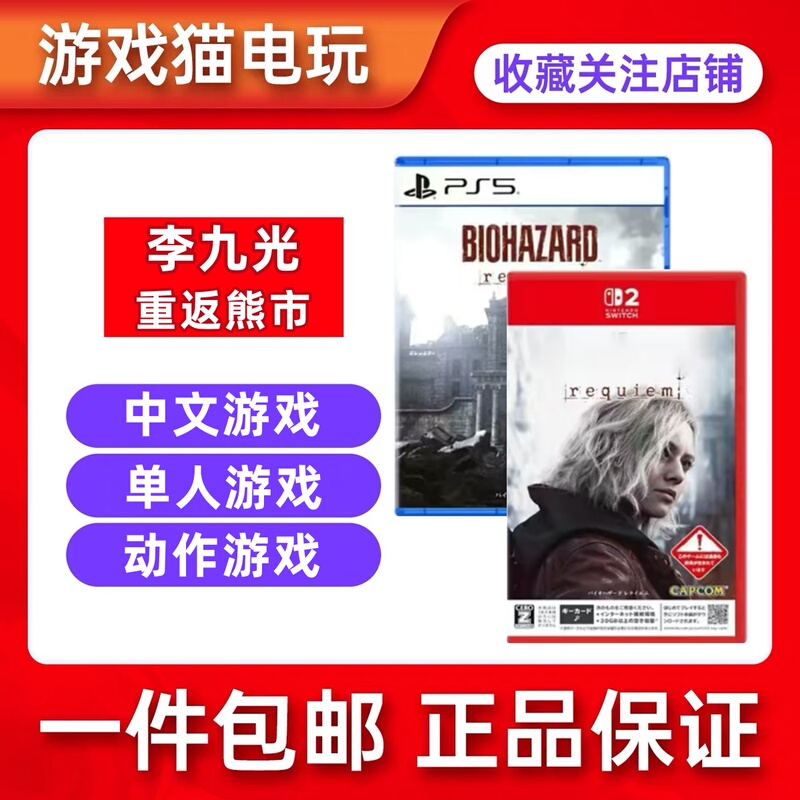 In-Stock Switch2 Capcom Masterpiece Ps5 Emulator Ns2 Requiem Crisis 789 Return to the Bear Market
