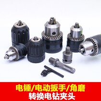 Flashlight drill chuck electric hammer impact drill electric wrench conversion Chuck square handle round handle joint Rod angle grinder tool accessories