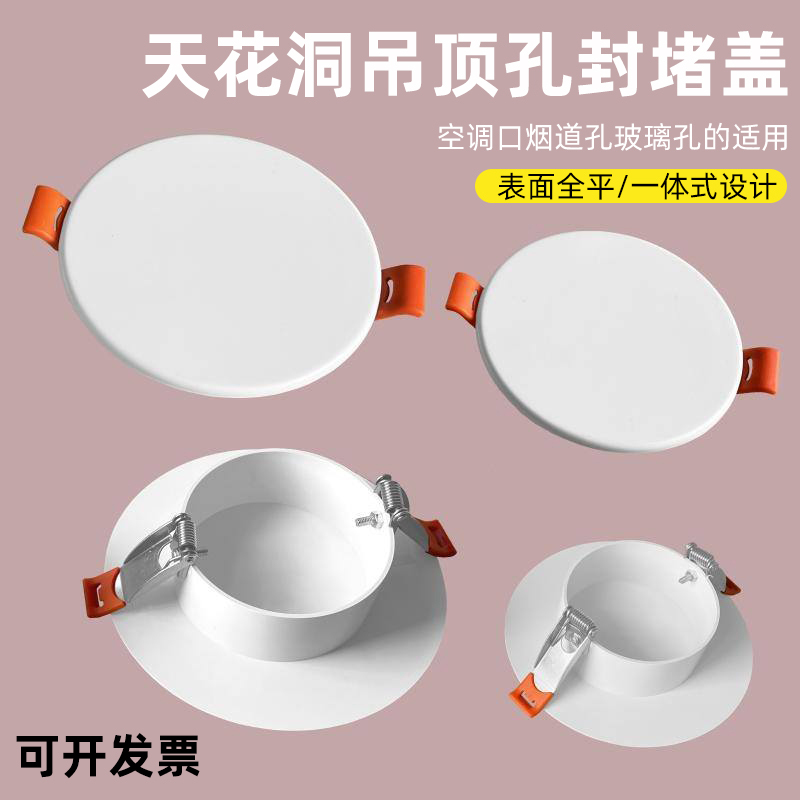 Ceiling Hole Decorative Cover 75mm Downlight Hole Glass Cover Round Concealing Cover Chimney Vent Inspection Port Sealing Cover Plate Ceiling Hole Decorative Cover 75mm Downlight Hole Glass Cover Round Concealing Cover Chimney Vent Inspection Port Sealing Cover Plate