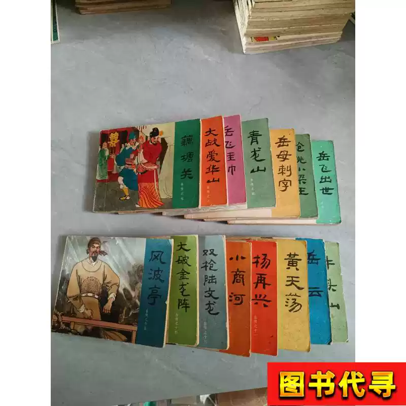 趙孟頫畫集,. 趙孟頫1997