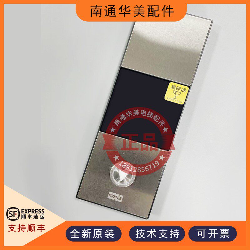 Лифт частей 全新款通力电梯kds220330外呼面板玻璃显示面板连接线km51410416g11 Kone