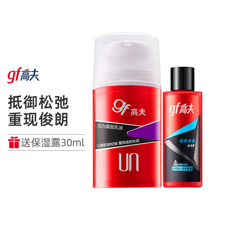 gf Gauff Vitality Compact Lotion 75ml Tight Skin Moisturizing Moisturizing Middle-aged Men Face Cream Skin Care Products