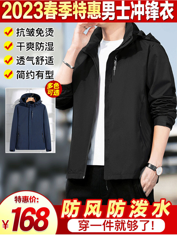 Martha Shangxing Men's Three-Proof Jacket Shijue Selection Men's High-End Jacket Spring and Autumn Windproof and Waterproof Jacket