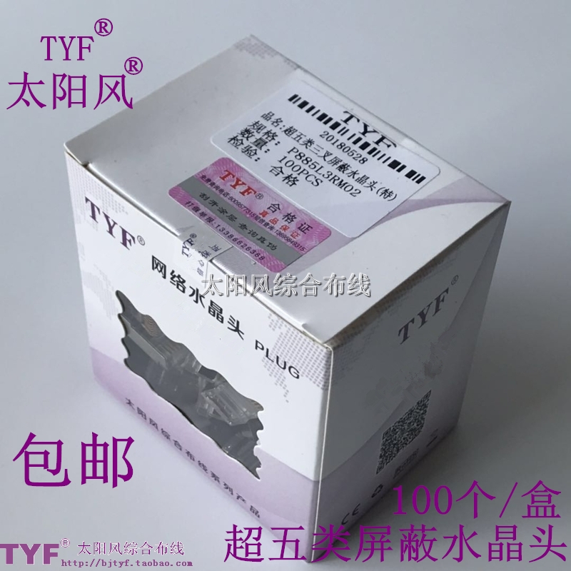 Super five types of shielded crystal head cat5 copper shell crystal head gold-plated iron shell shield 100 boxes