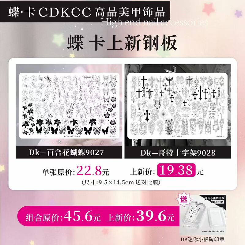 Dk Butterfly Gothic Cross 9028/Lily Flower Butterfly 9027 Nail Art Steel Plate Vintage Portrait Hand-Painted Steel Plate Dk Butterfly Gothic Cross 9028/Lily Flower Butterfly 9027 Nail Art Steel Plate Vintage Portrait Hand-Painted Steel Plate