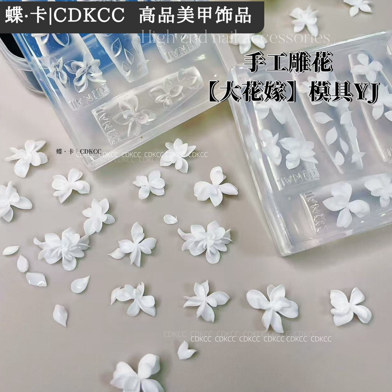 Dk Butterfly Nail Art Mold Large Flower Mold Floral Mold Silicone 3D Tool for Nail Salon Use