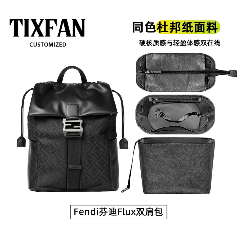 Ti Xing Fan Is Suitable for Fendi Flux Backpacks, Dupont Paper Liner Bags, Lightweight Waterproof Storage Lining