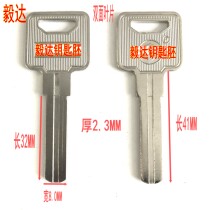 YS412is suitable for Yili double-blade key embryo super C-class Li atom key holder