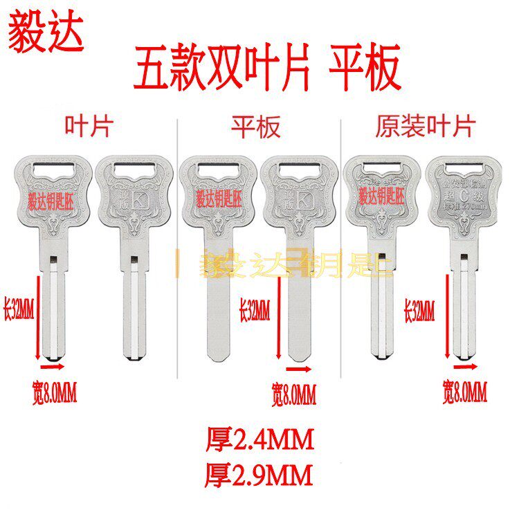 <1141> Ministry of Public Security C-level key boutique Leke Blade Flat Key Embryo Dole