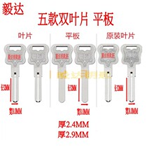 Ministry of Public Security C-level key boutique Leke Blade Flat Key Embryo Dole