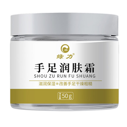 绿力手足润肤霜身体乳保湿滋润男女士秋冬润肤乳官方旗舰店正品