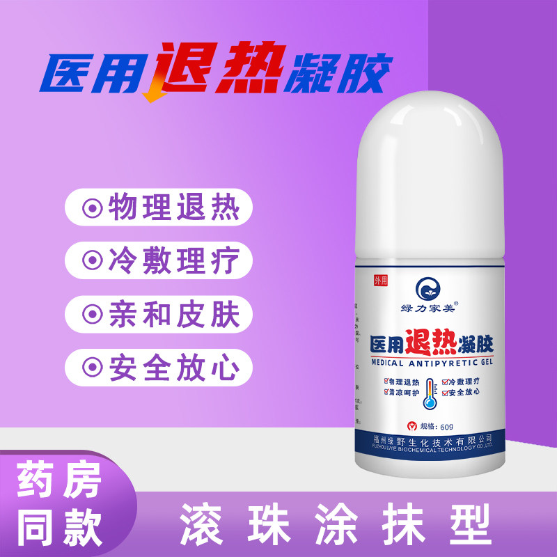 绿力家美 医用退热凝胶 60g 天猫优惠券折后￥18包邮（￥28-10）