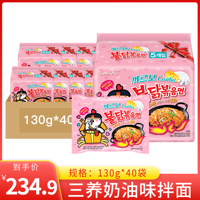 Sanyang Creamy Turkey Noodles Korea imported 130g*40 packs of new pink noodles with chicken flavor instant noodles whole box