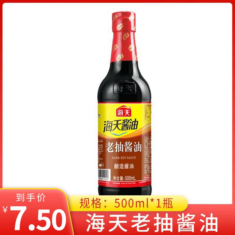 Sea-day old pumping sauce 500ml * 1 bottled brewing soy sauce dipping in cold and mixed vegetable stir fry condiment seasoning
