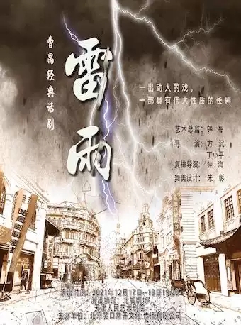 (Beijing)Tianjin Renyi presents Cao Yu Classic drama Thunderstorm Beijing Station ticket booking