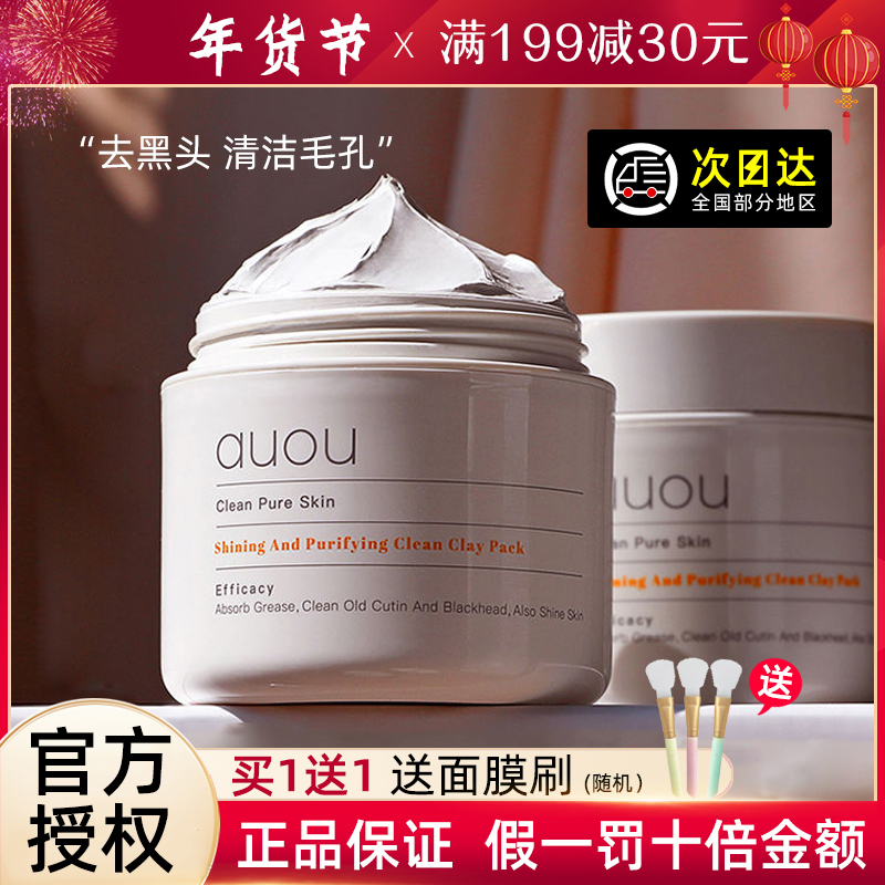 auou Ai Encountered Mud Film Flagship Store Clean Mask Light Sensation Probiotic Apply moisturizing moisturizing shrink pores