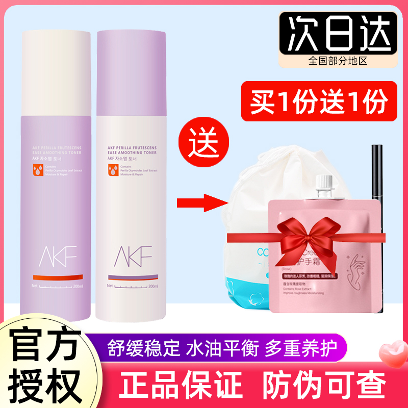AKF Purple Susu Water Milk Suit Tonic Water Moisturizing Soothing Control Oil Repair Oil Skin Pimple Muscle Special and Skin Lotion 