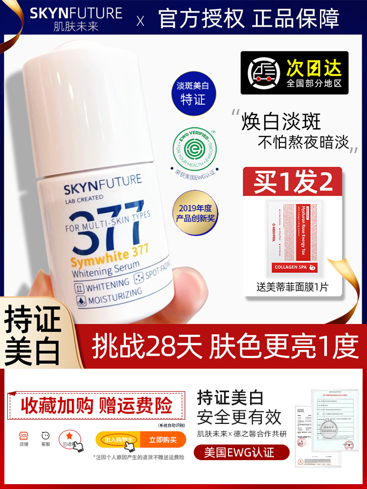 Skin Future 377 Essence Facial Whitening Blemish Essence Niacinamide Hydrating Moisturizing Brightens Skin Tone
