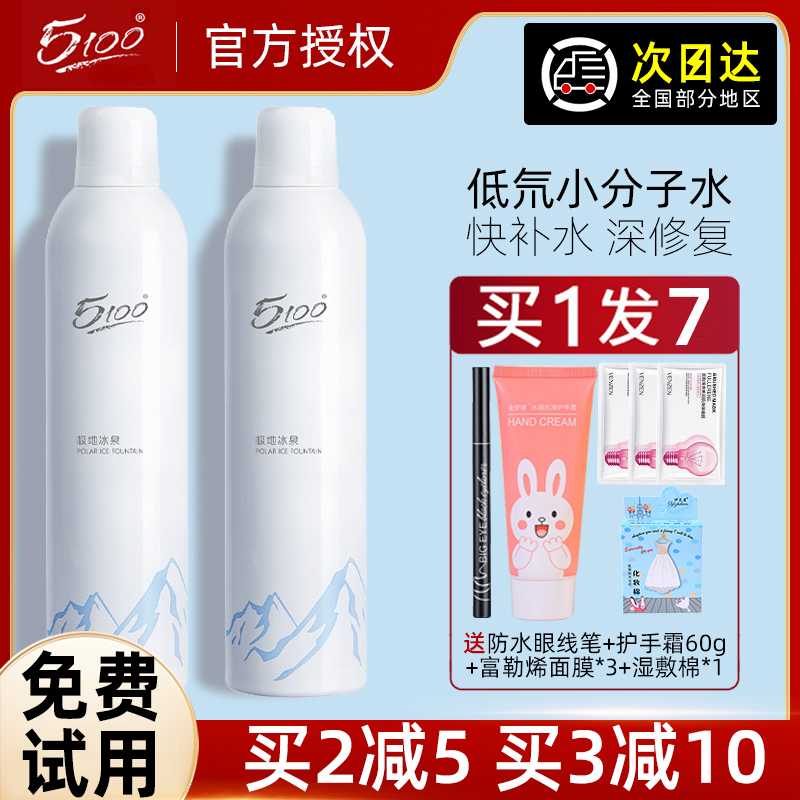 5100 Tibet Polar Glacier Mineral Water Spray Ice Spring Water Moisturizing Moisturizing and Moisturizing Makeup and Skin Makeup Water
