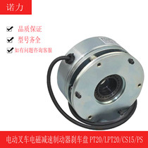 Nuoli electric forklift electromagnetic deceleration brake disc PT20 LPT20 CS15 PS15 PS20