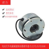 NOLI electric forklift electromagnetic deceleration brake disc CL12 CL15 CG1646