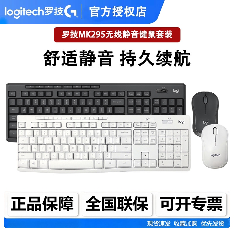 Logitech Mk295 Wireless Silent Keyboard and Mouse Set Desktop Computer Laptop Home Office Typing Unboxing Logitech Mk295 Wireless Silent Keyboard and Mouse Set Desktop Computer Laptop Home Office Typing Unboxing
