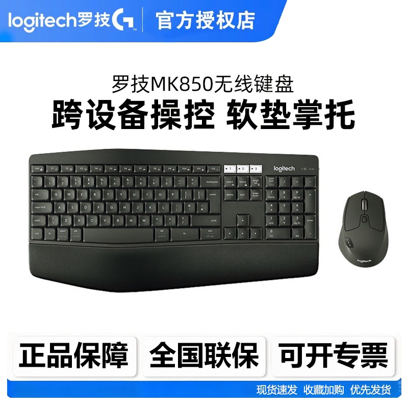 Logitech Mk850 Wireless Bluetooth Keyboard and Mouse Set Computer Laptop Office Cross-Screen Transmission Ergonomic Mouse