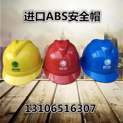 Imported ABS construction safety helmet Site breathable construction safety helmet Anti-smashing safety helmet Power safety helmet