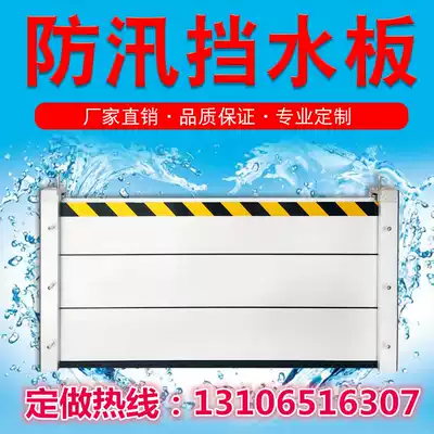 Custom-made low-lying flood control plate aluminum alloy flood control baffle waterproof gate garage water baffle flood prevention and flood prevention and flooding water baffle