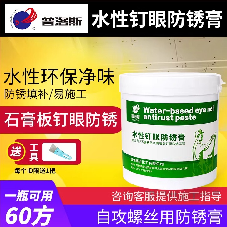 Gypsum Board Nail Hole Anti-Rust Paste, Self-Tapping Ceiling Screw Anti-Rust Paint, Water-Based Eco-Friendly Putty, Odorless Pross