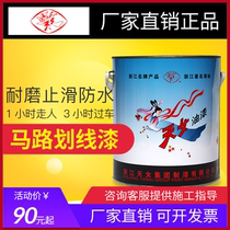 Tien Nv paint road marking paint road marking fast drying type road marking paint parking lot parking space drawing logistics delivery