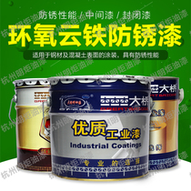 Bridge paint epoxy Cloud Iron Intermediate paint epoxy paint steel structure railings iron door anti-corrosion and anti-rust paint metal paint