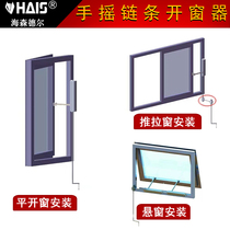 Hand-operated chain window opener Manual window opener Hand rocker type window opener