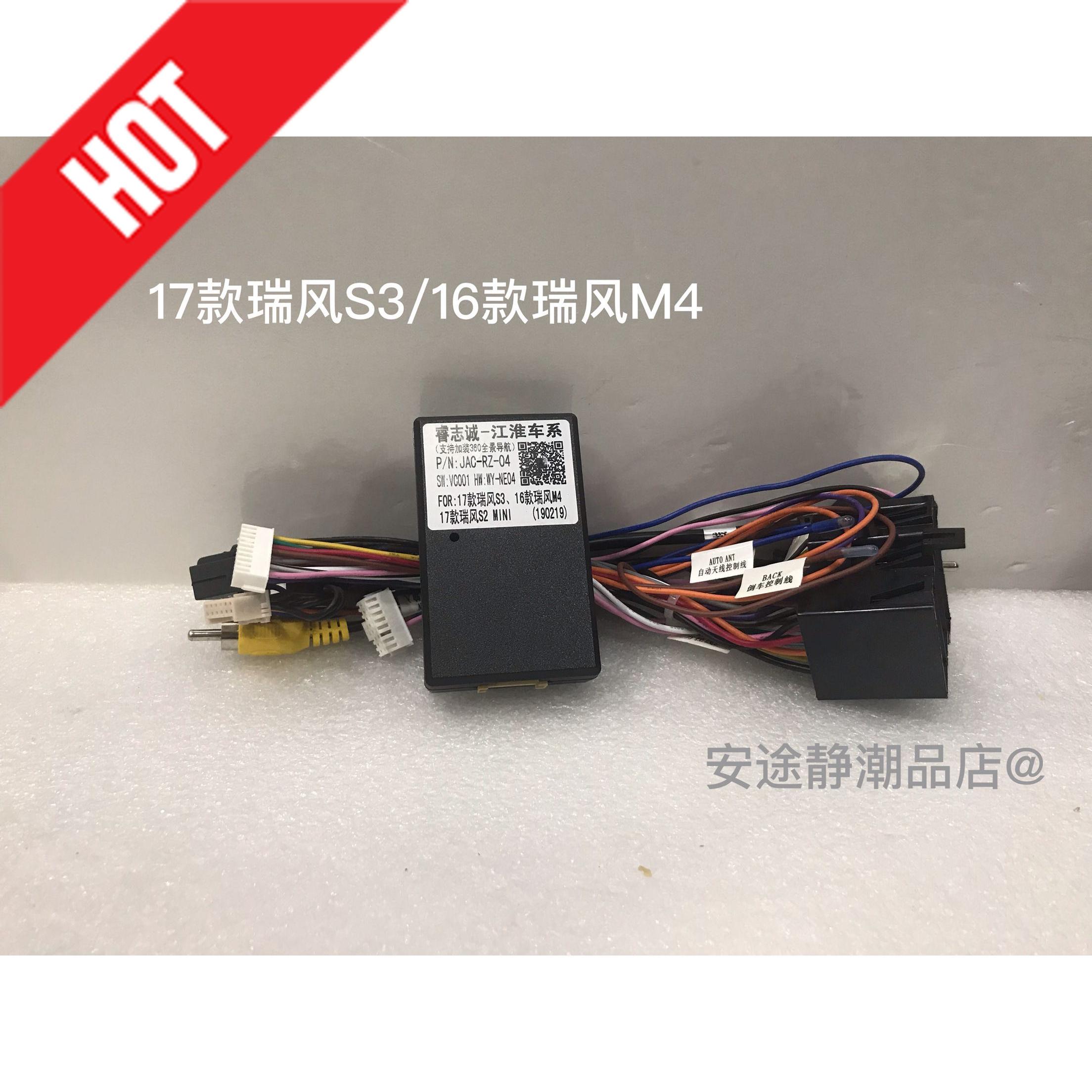 Suitable for 17 Ri Wind S3 16 Breeze M4 Original Car Navigation Information Film Decoder High Match Agreement Box