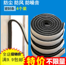 Sealing strip windows acoustic insulation sticker door slit windproof silent doors and windows warm plastic steel windows anti-noise Winter devinators