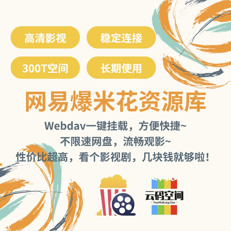 Polygathering Film and Television Resource Libraries, One-Click Mounting on Netease Popcorn Polygathering Film and Television Resource Libraries, One-Click Mounting on Netease Popcorn