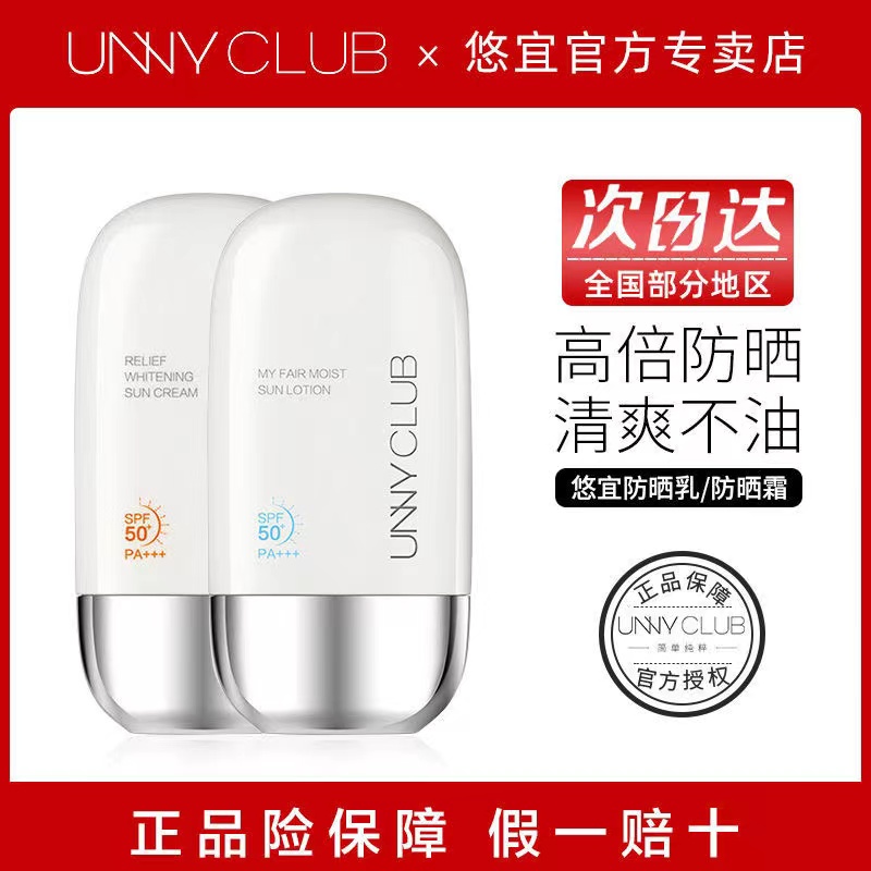 UNNY Youyi sunscreen lotion face UV protection sweat waterproof isolation concealer three-in-one military training student girl
