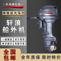 Two-stroke four-stroke outboard engine Gasoline engine Thruster Inflatable boat motor Assault boat Rubber boat Marine hang-up