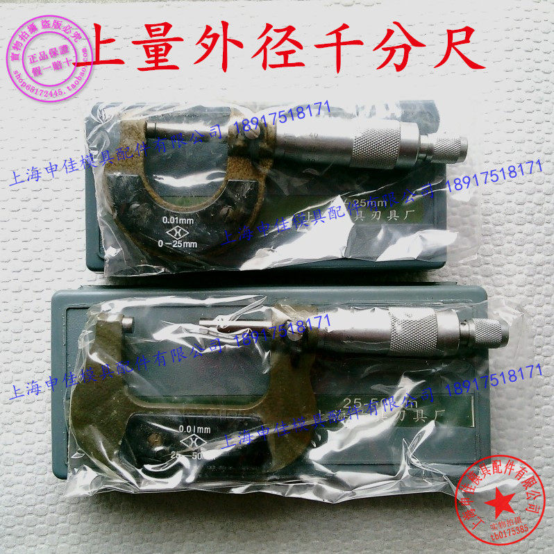 Shanghai Outer Dimension 0-25mm 25-50mm 0 01mm Accuracy quality is generally